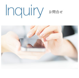 問い合わせ